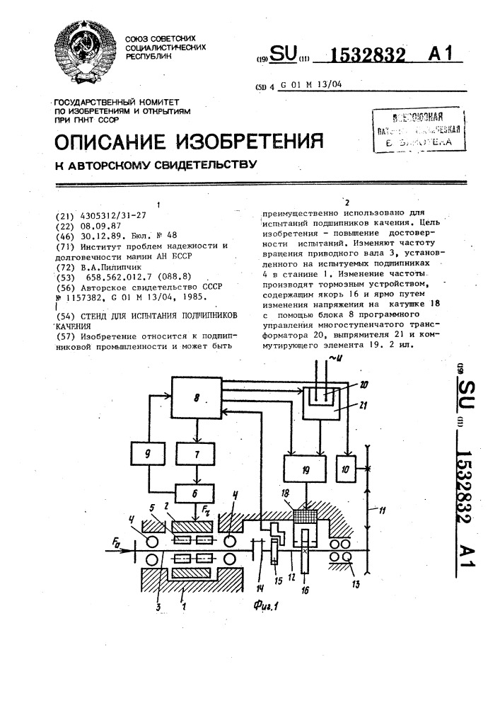 Стенд для испытания подшипников качения (патент 1532832)