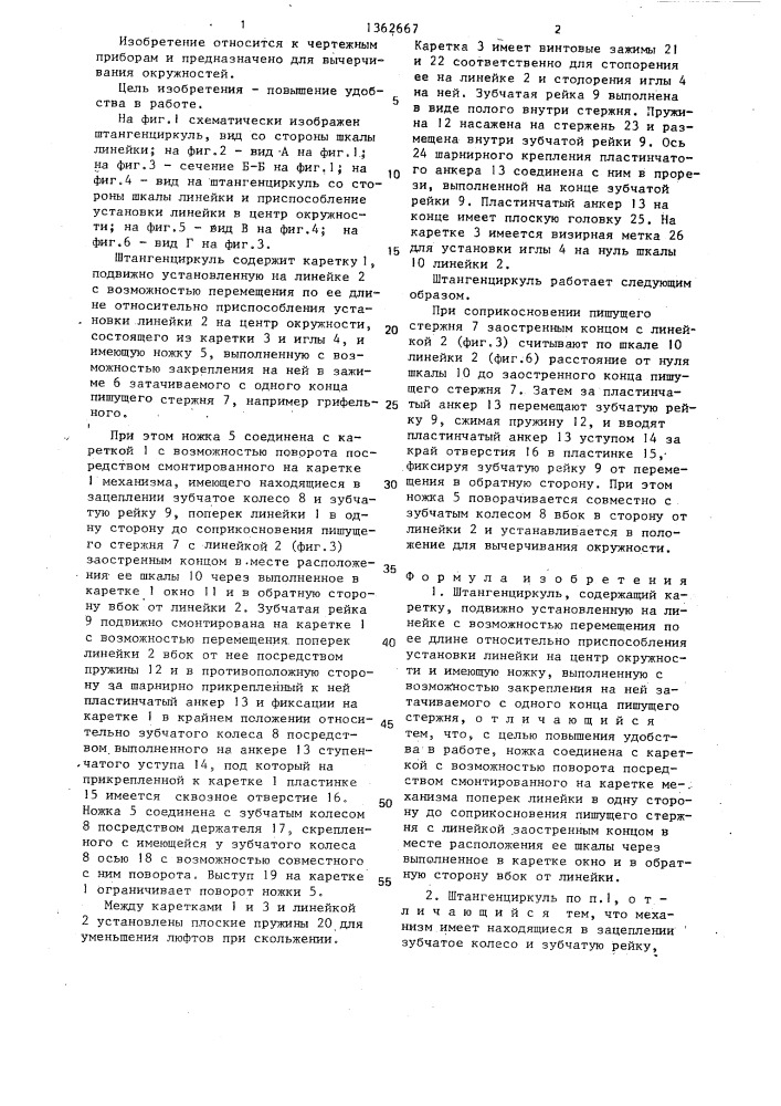 Штангенциркуль (патент 1362667)