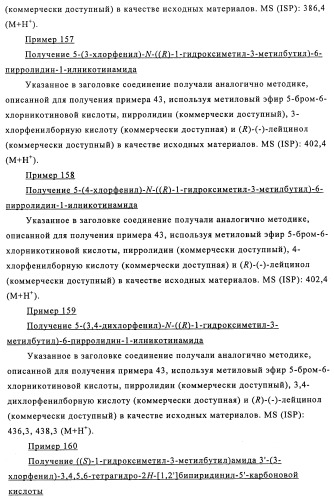 Производные 3-пиридинкарбоксамида и 2-пиразинкарбоксамида в качестве агентов, повышающих уровень лвп-холестерина (патент 2454405)