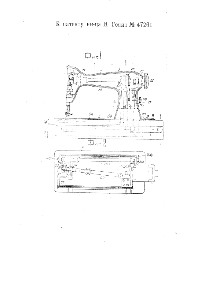Привод к подавателю материи швейных машин (патент 47261)