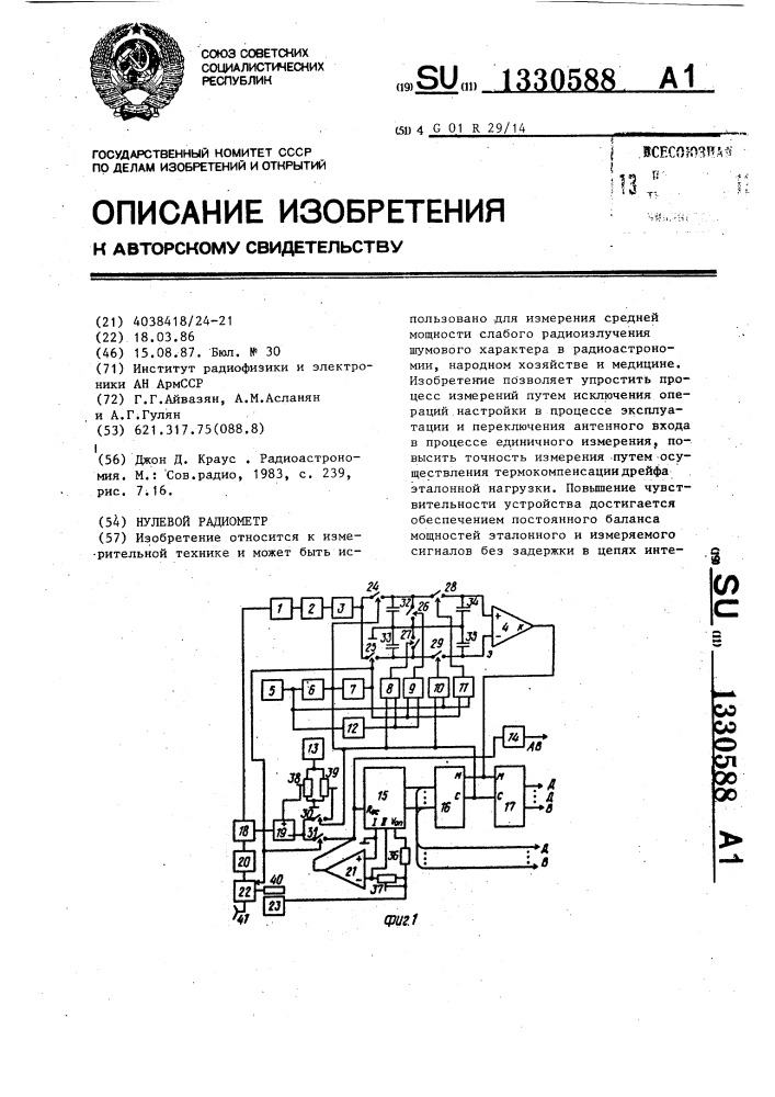 Нулевой радиометр (патент 1330588)