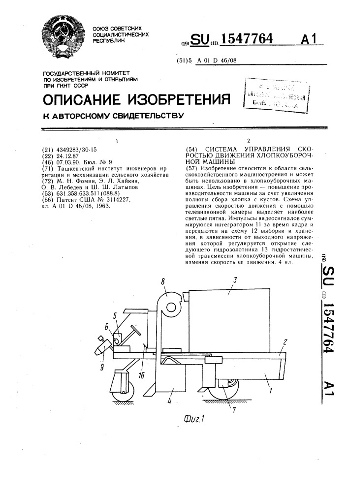 Система управления скоростью движения хлопкоуборочной машины (патент 1547764)