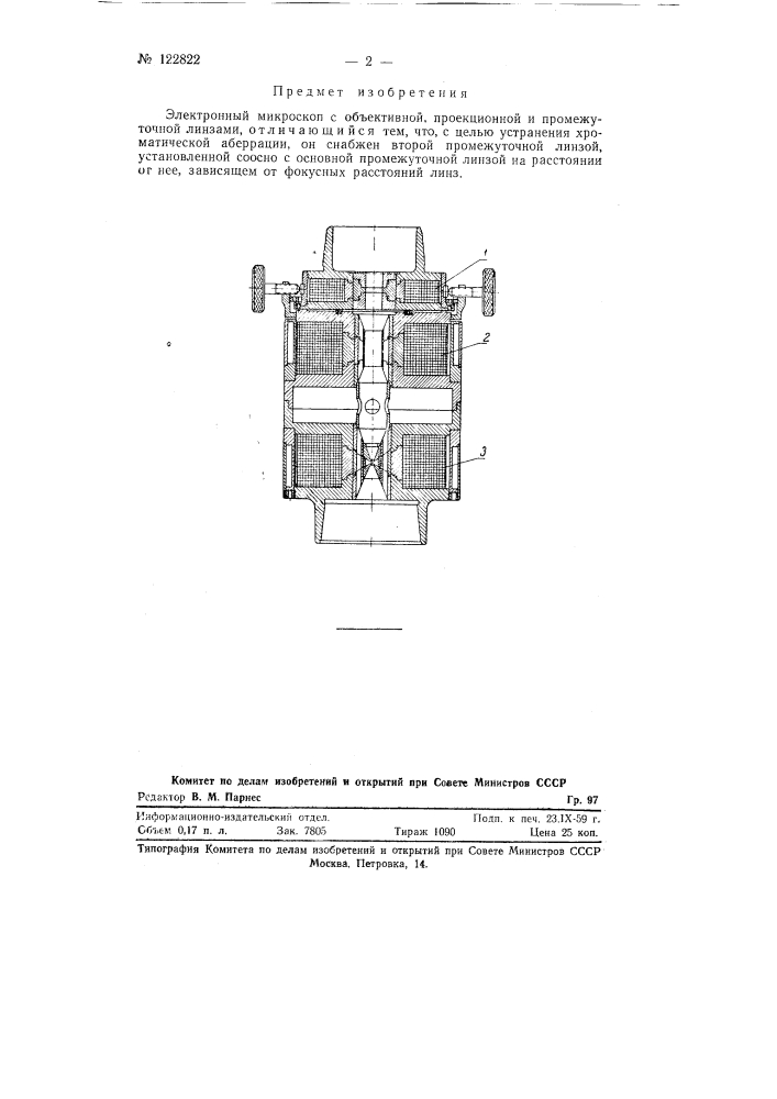 Электронный микроскоп (патент 122822)