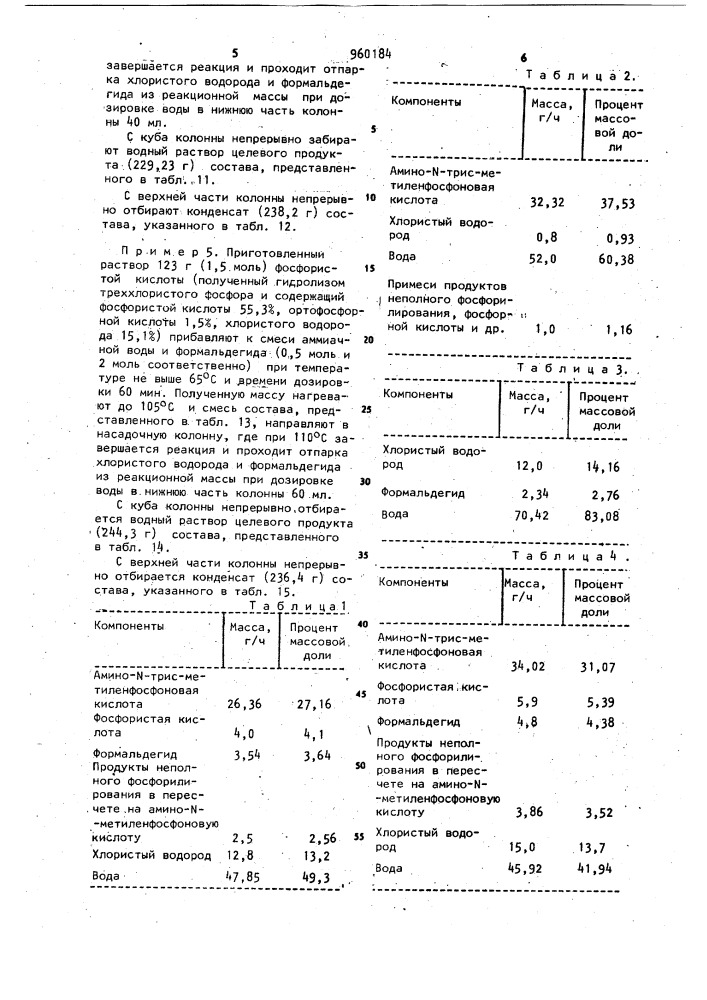 Способ получения амино-n-трисметиленфосфоновой кислоты (патент 960184)