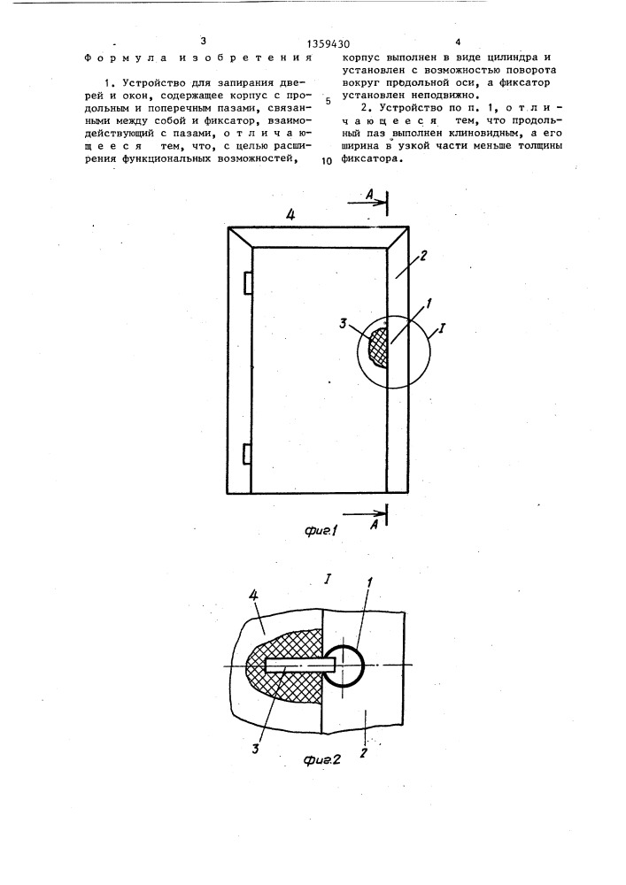 Устройство для запирания дверей и окон (патент 1359430)