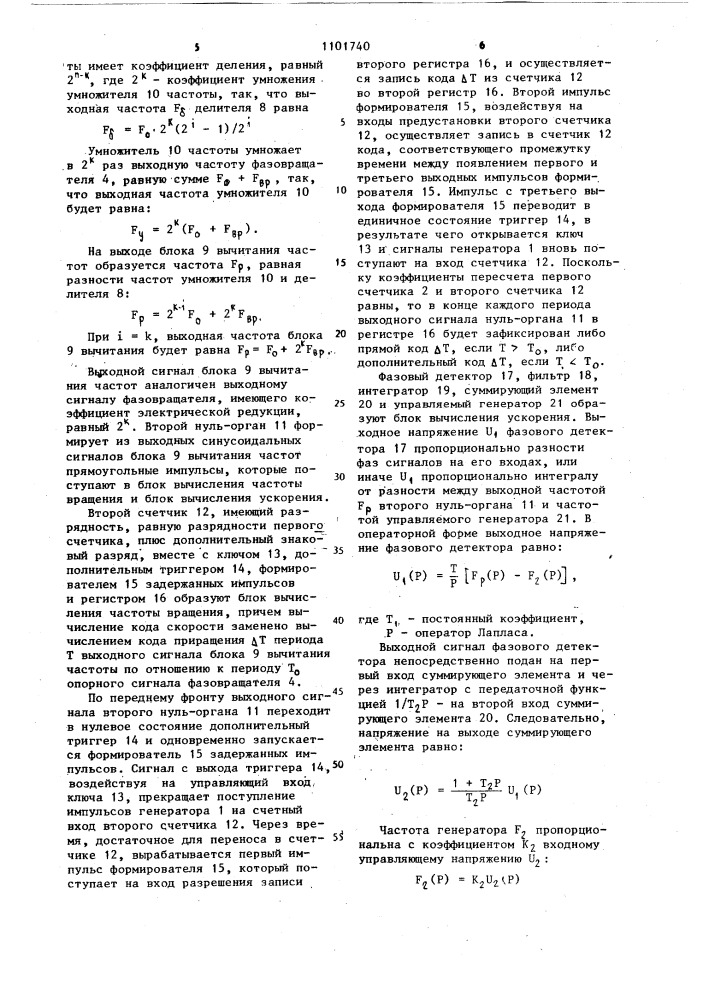 Датчик углового положения,скорости и ускорения вращения вала (патент 1101740)