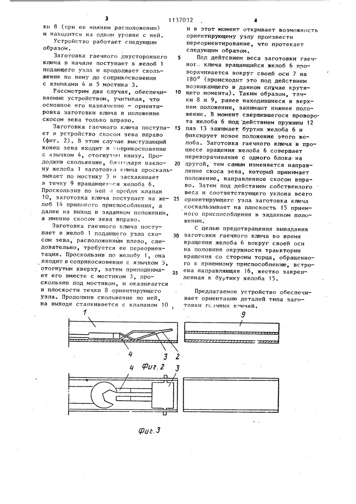 Устройство для ориентации изделий (патент 1137032)