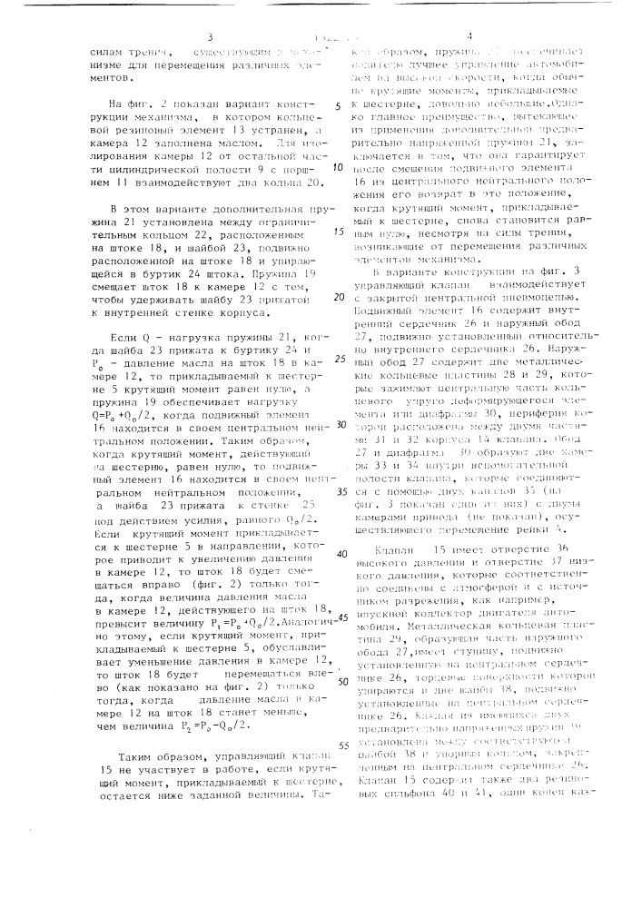 Рулевой механизм с рейкой,шестерней и с усилителем (патент 1322974)