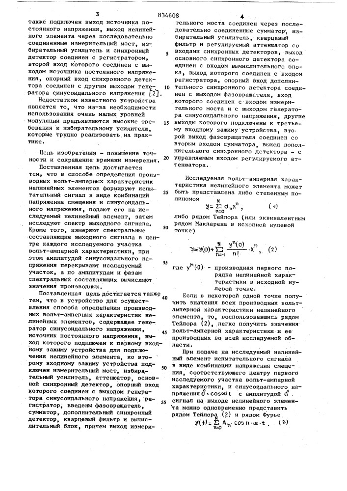 Способ определения производныхвольт-амперных характеристик нелинейныхэлементов и устройство для егоосуществления (патент 834608)