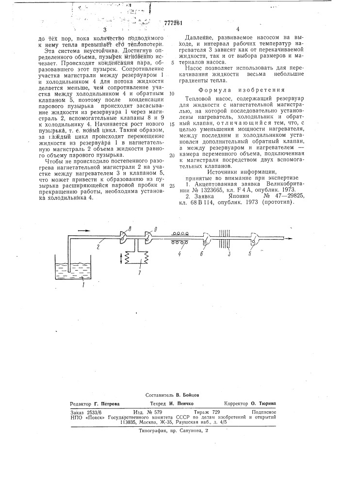 Тепловой насос (патент 777261)