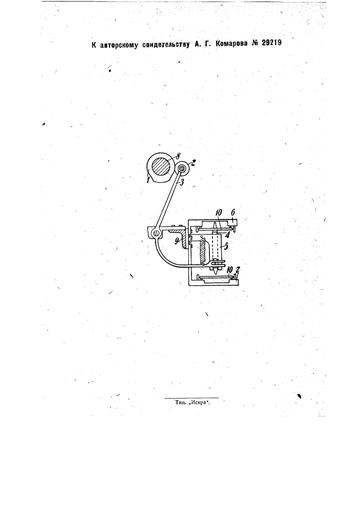 Приспособление к машине "коттон", предотвращающее злоупотребления счетной цепью (патент 29219)