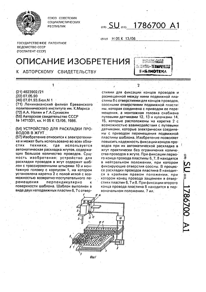 Устройство для раскладки проводов в жгут (патент 1786700)