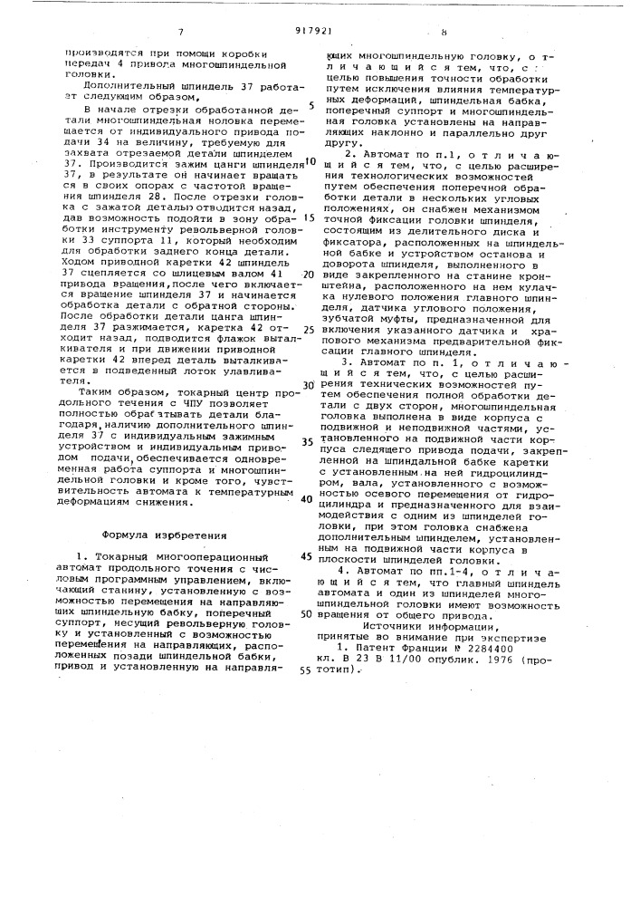 Токарный многооперационный автомат продольного точения с числовым программным управлением (патент 917921)