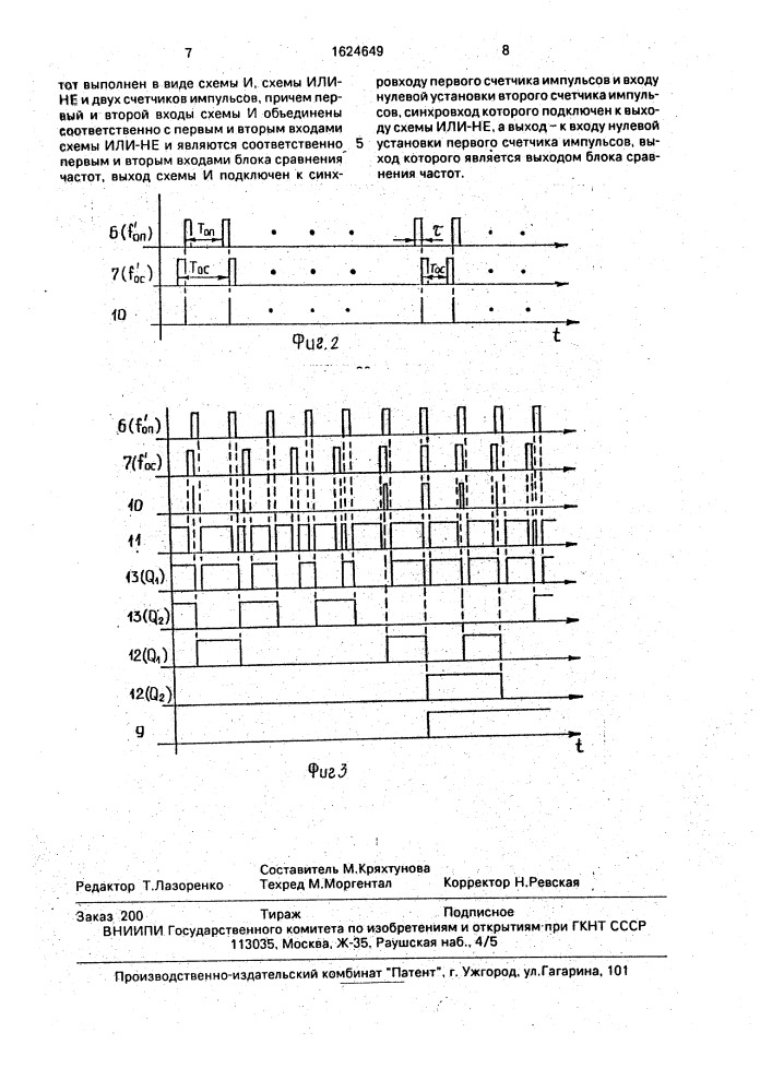 Стабилизированный электропривод (патент 1624649)