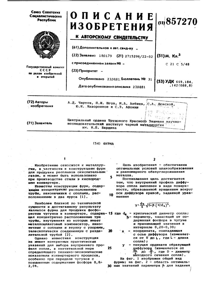 Фурма (патент 857270)