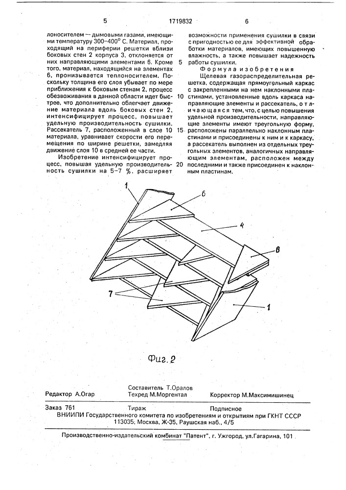 Щелевая газораспределительная решетка (патент 1719832)