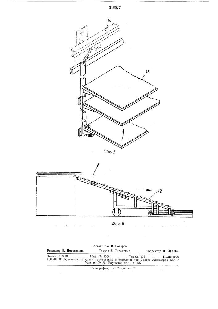 Поточная линия для ремонта пассажирскгтх" самолетных кресел (патент 318527)