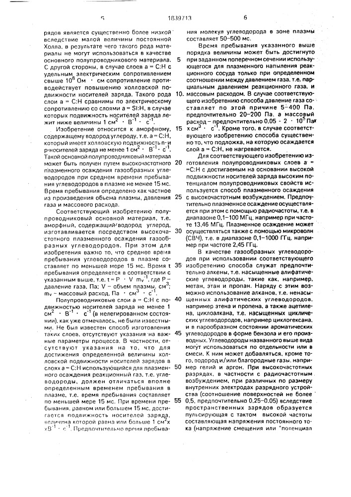 Способ изготовления полупроводниковых слоев (патент 1839713)
