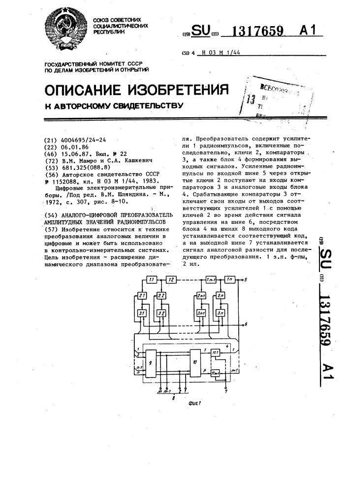 Аналого-цифровой преобразователь амплитудных значений радиоимпульсов (патент 1317659)