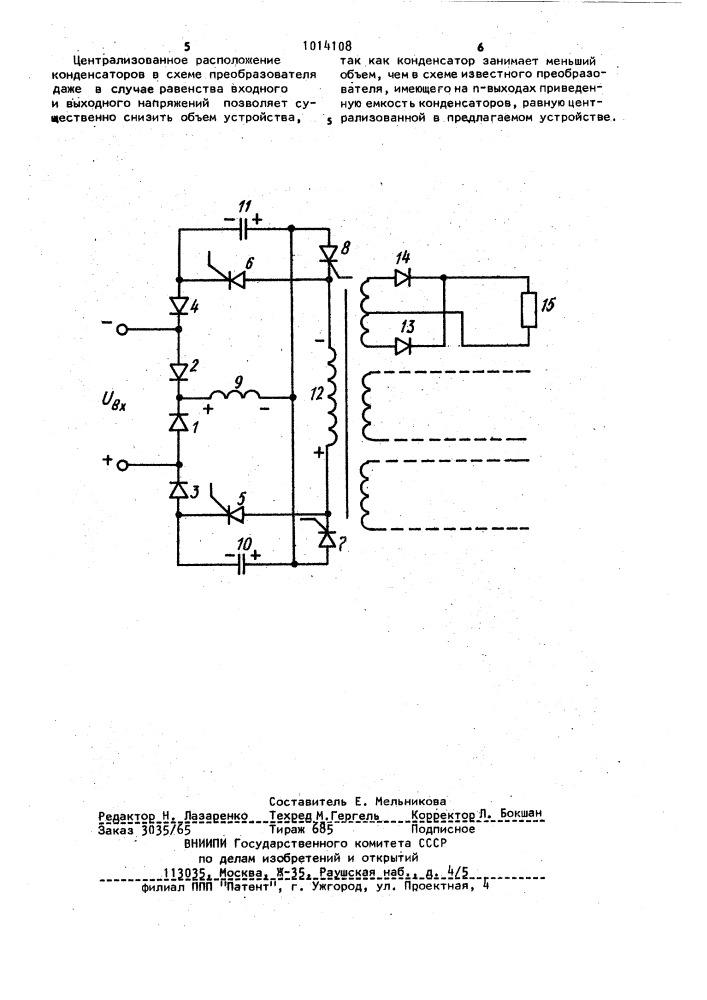 Преобразователь переменного напряжения в ряд постоянных напряжений (патент 1014108)