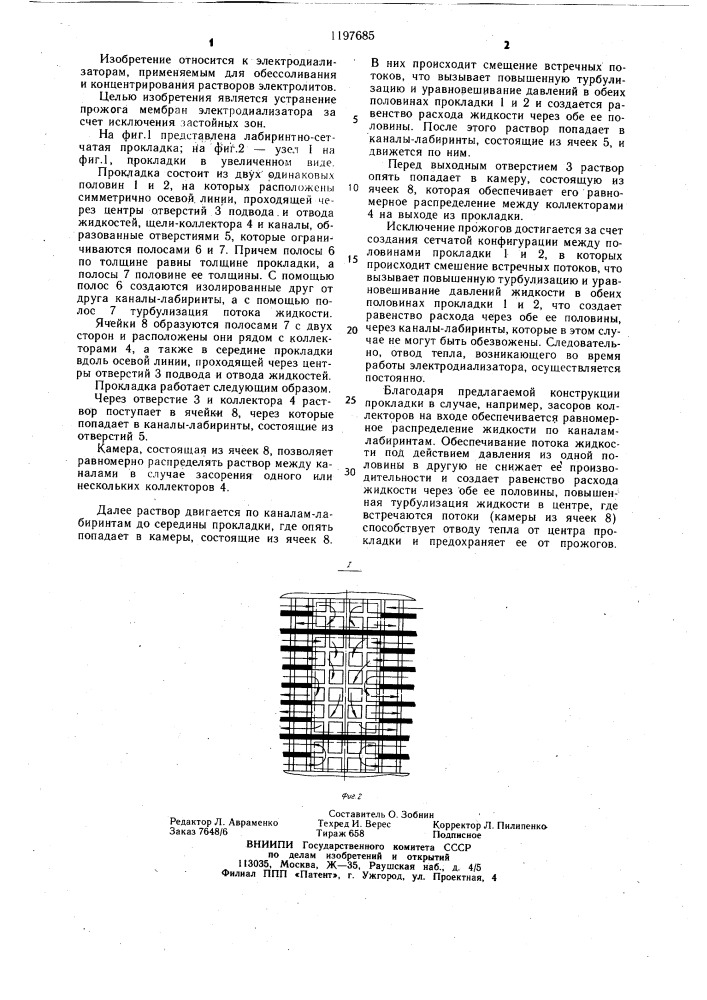 Лабиринтно-сетчатая прокладка электродиализатора (патент 1197685)