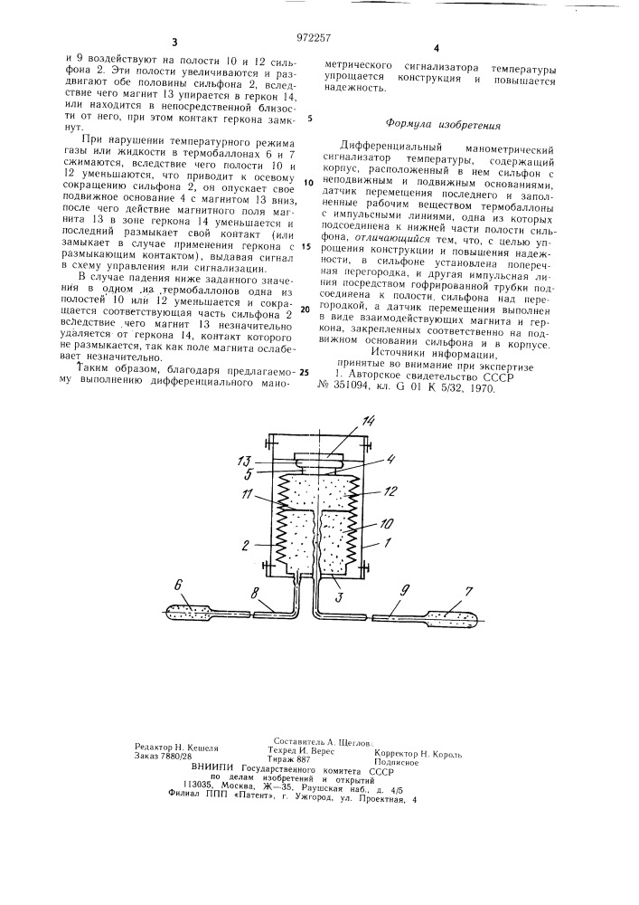 Дифферециальный манометрический сигнализатор температуры (патент 972257)