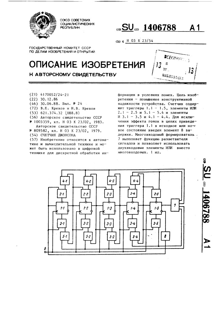 Счетчик джонсона (патент 1406788)