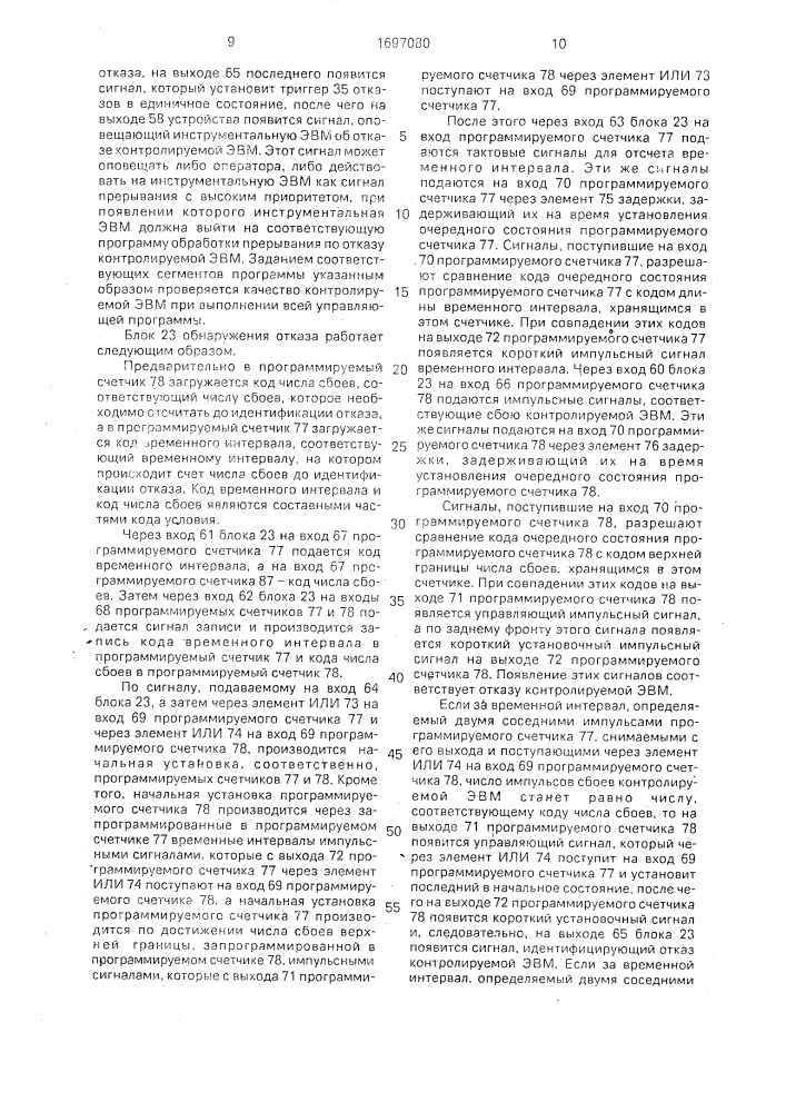 Устройство для автоматизированного контроля эвм (патент 1697080)