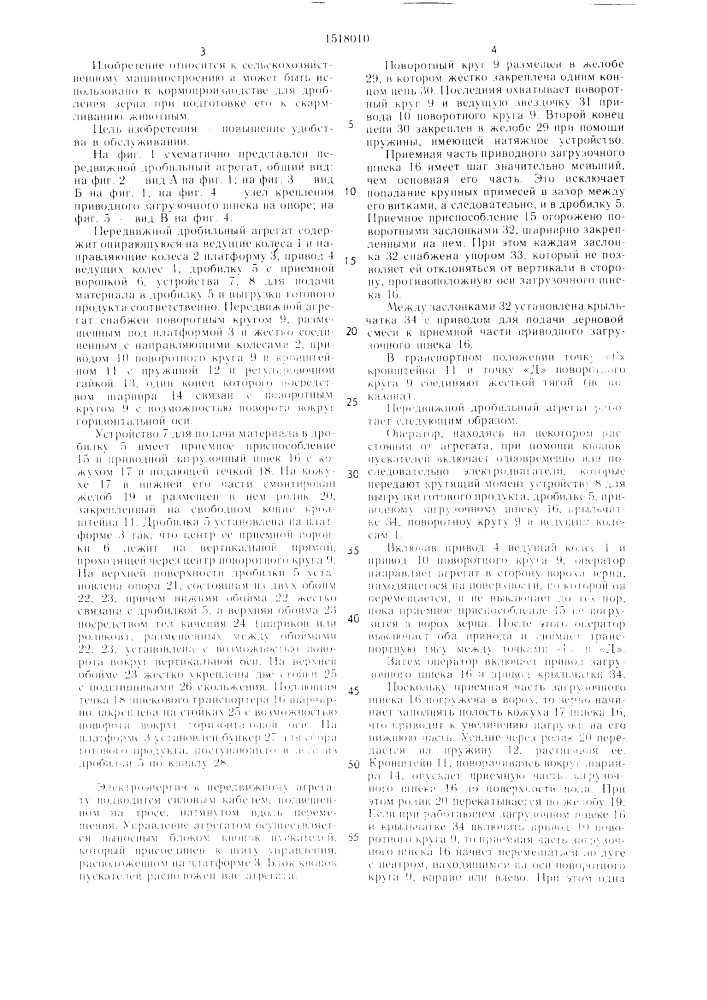 Передвижной дробильный агрегат (патент 1518010)