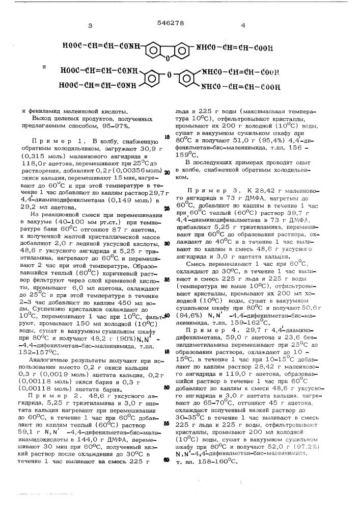 Способ получения моноили полималеинимидов (патент 546278)