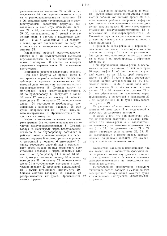 Устройство для автоматической смазки штамповочного инструмента (патент 1117431)