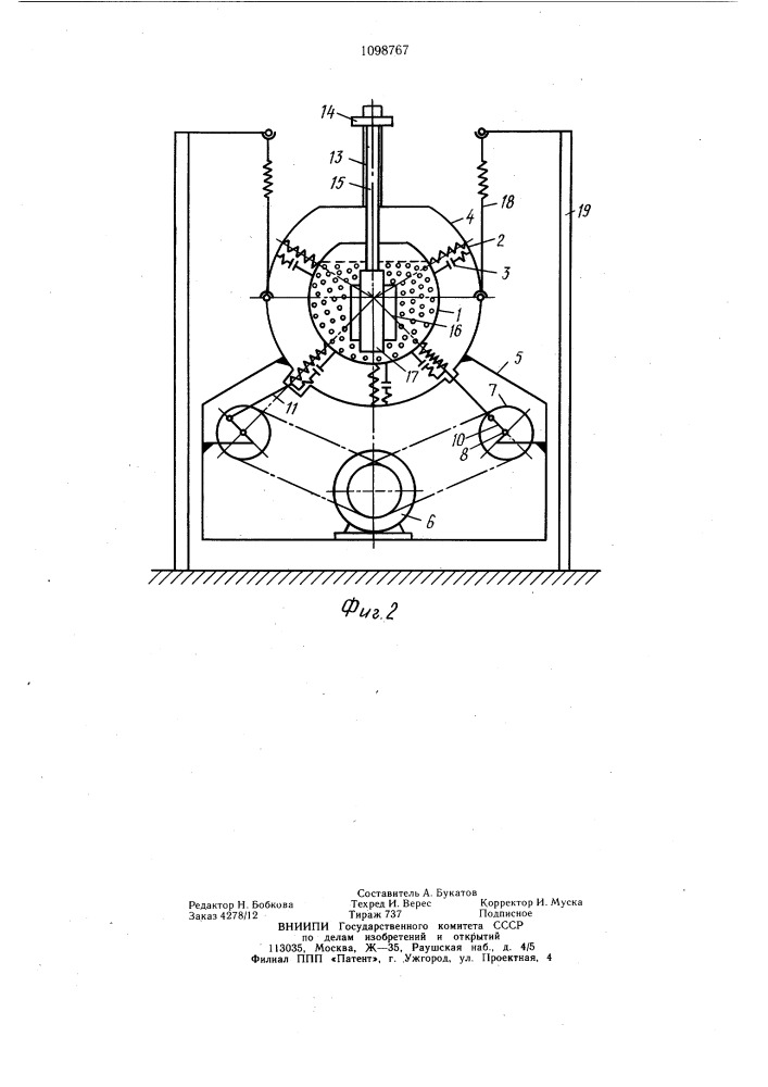 Устройство для вибрационной обработки (патент 1098767)