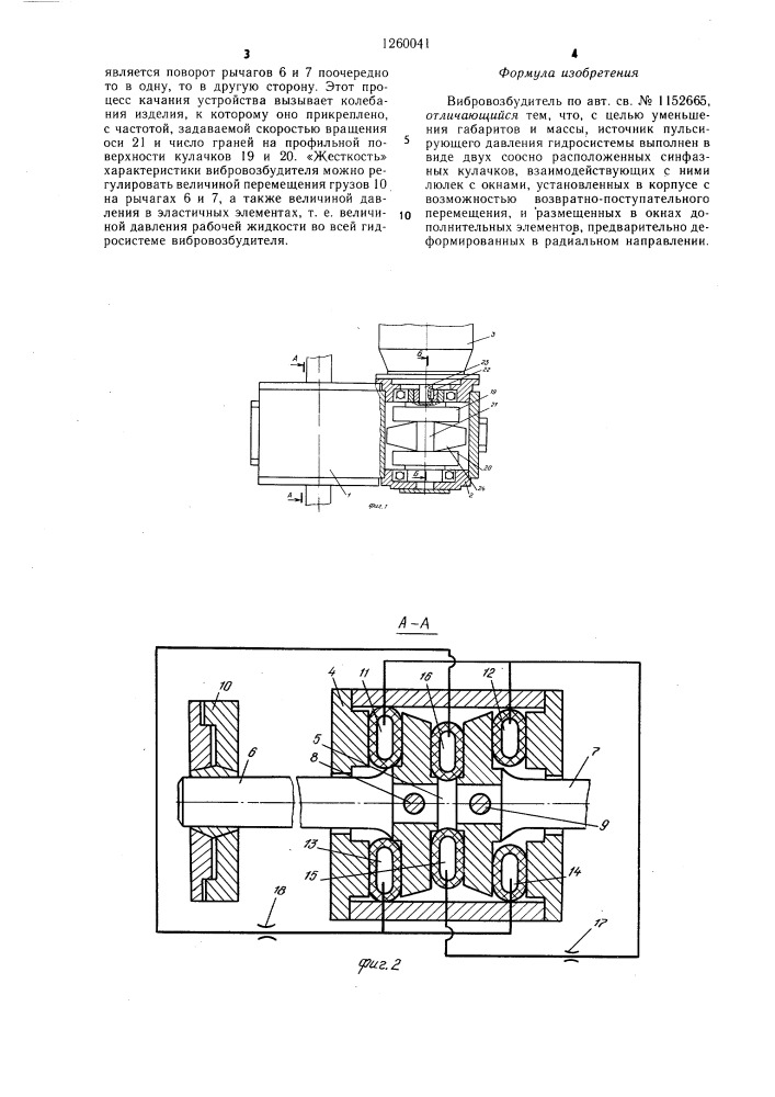 Вибровозбудитель (патент 1260041)