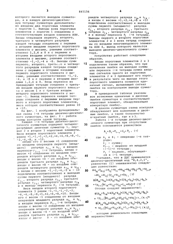 Контролируемый двоично-десятичныйсумматор (патент 845156)