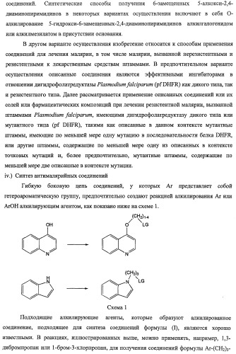 Антималярийные соединения с гибкими боковыми цепями (патент 2485107)