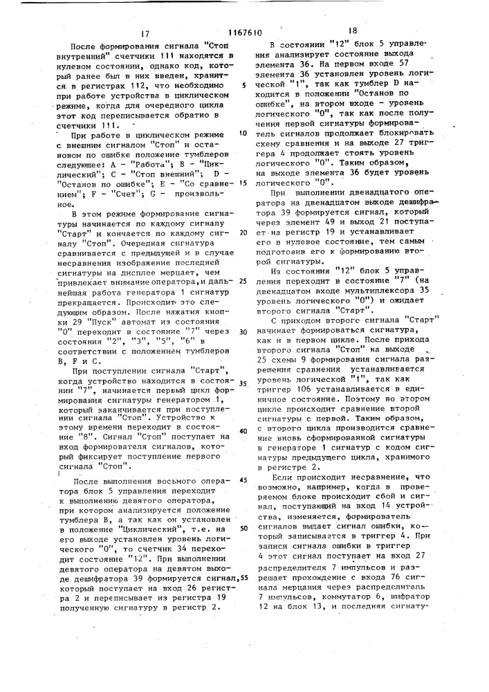 Устройство для контроля и диагностики цифровых блоков (патент 1167610)