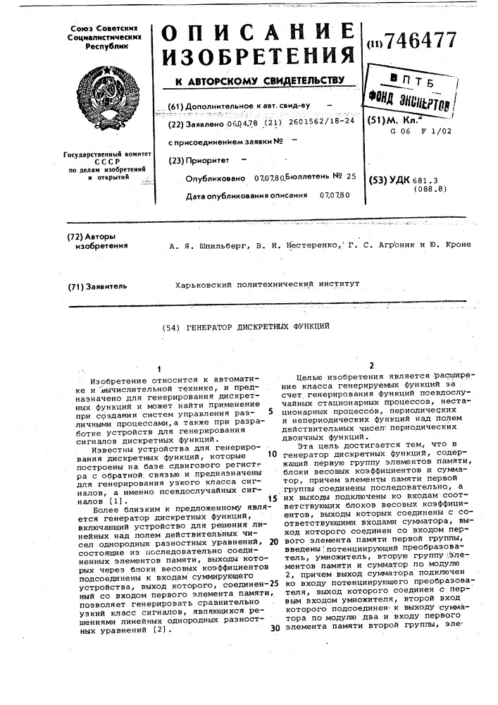 Генератор дискретных функций (патент 746477)