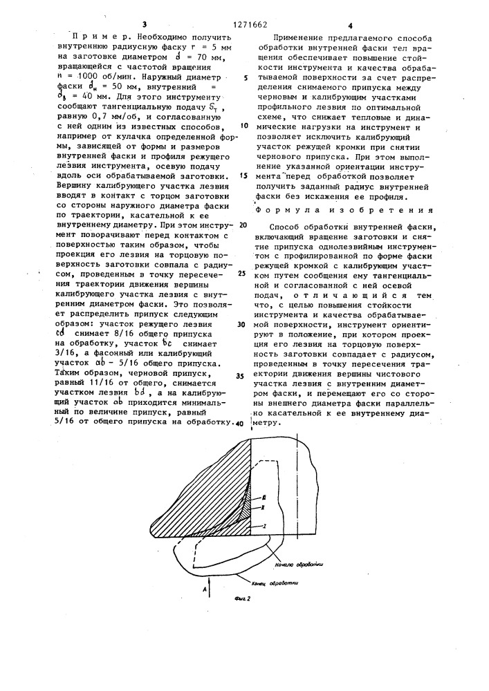 Способ обработки внутренней фаски (патент 1271662)