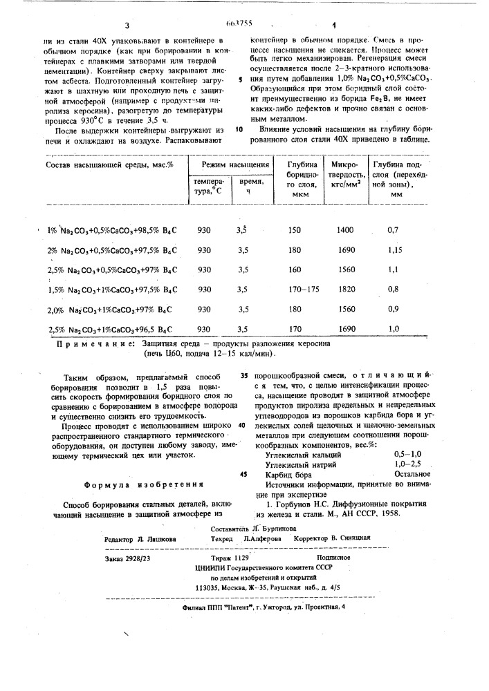 Способ борирования стальных деталей (патент 663755)