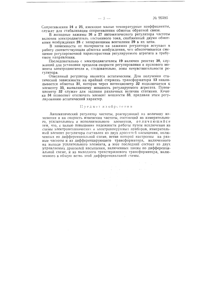 Патент ссср  95595 (патент 95595)