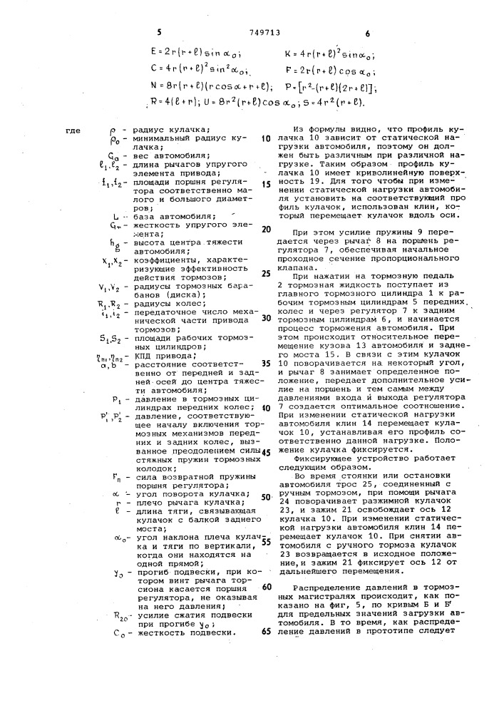 Тормозная система автомобиля (патент 749713)