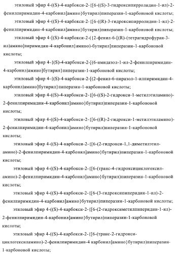 Производные пиримидина и их применение в качестве антагонистов рецептора p2y12 (патент 2410393)