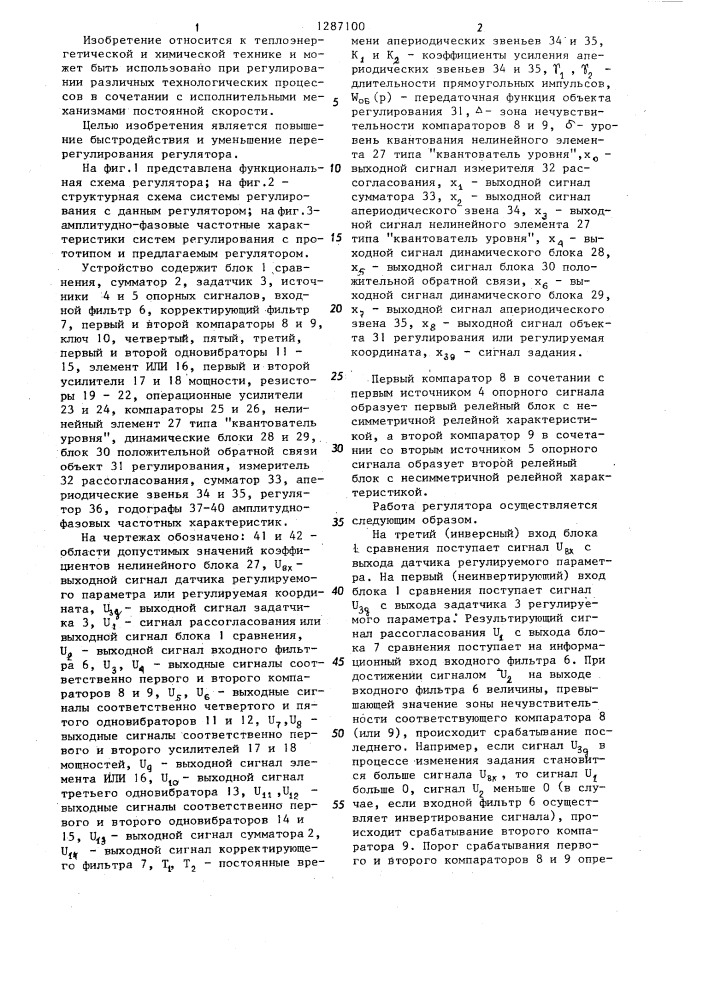 Частотно-импульсный регулятор (патент 1287100)