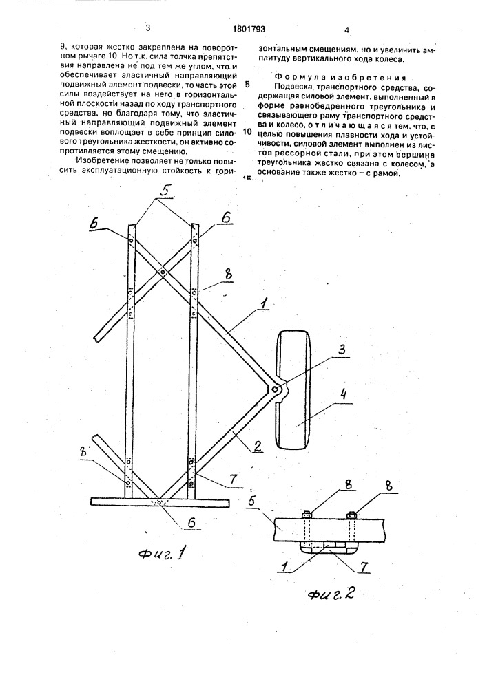 Подвеска транспортного средства (патент 1801793)