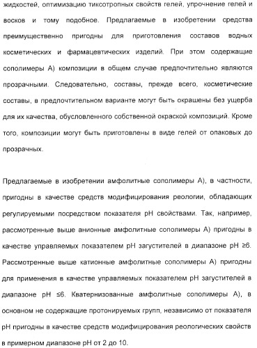 Амфолитный сополимер, его получение и применение (патент 2407754)