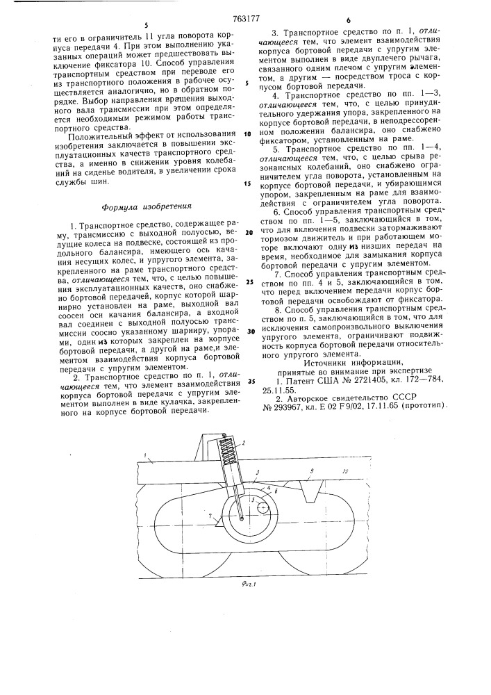 Транспортное средство и способ управления им (патент 763177)