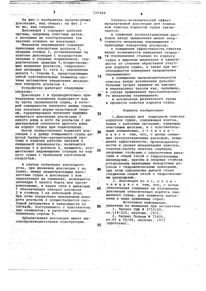 Доксекция для подводной очистки корпусов судов (патент 725949)