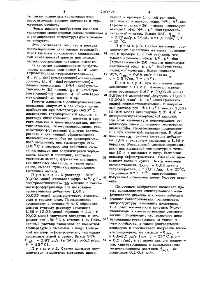 Способ получения алкилароматических полиимидов (патент 790725)