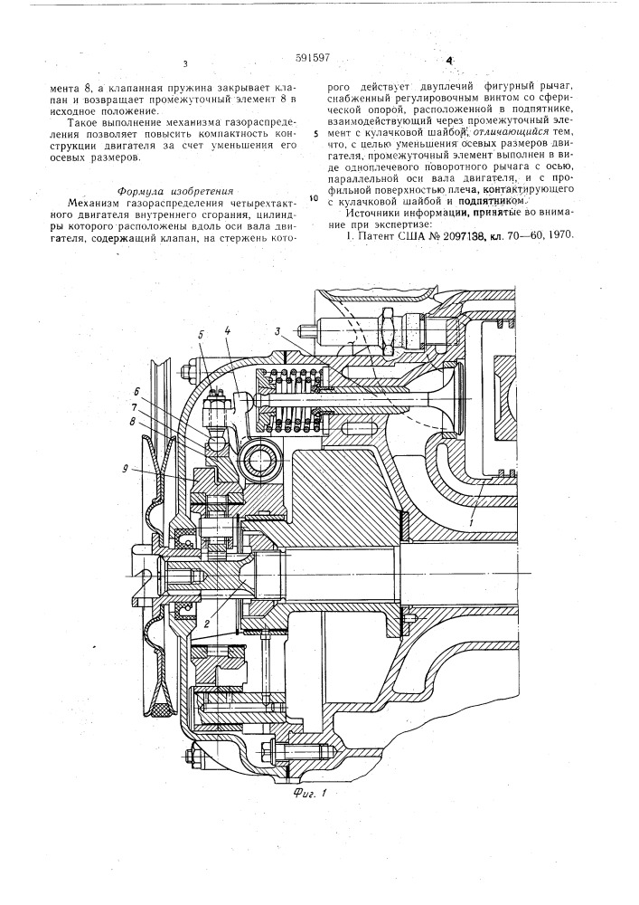 Механизм газораспределения четырехтактного двигателя внутреннего сгорания (патент 591597)