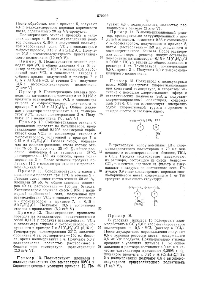 Катализатор для полимеризации, сополимеризации и олигомеризации олефинов (патент 572292)